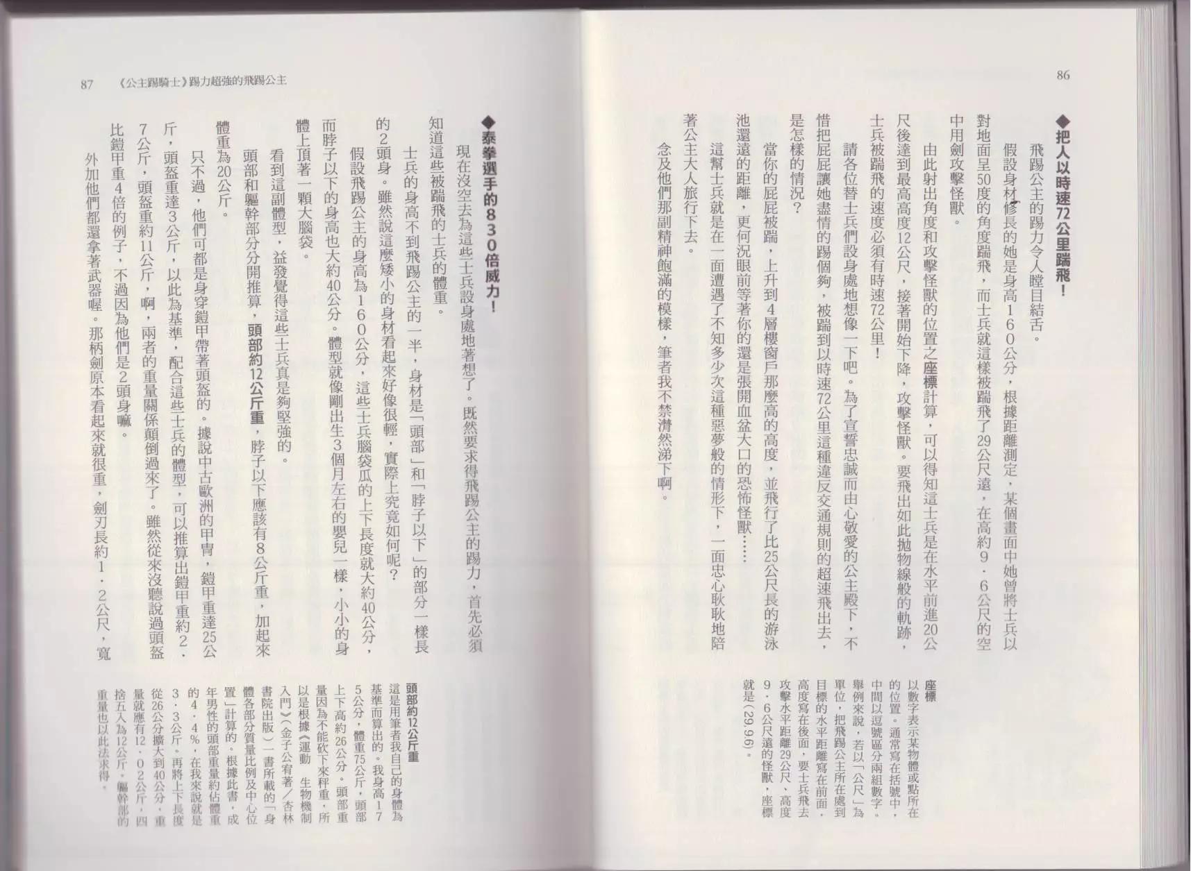 空想科學讀本 - 這部動漫超科學(2/3) - 1