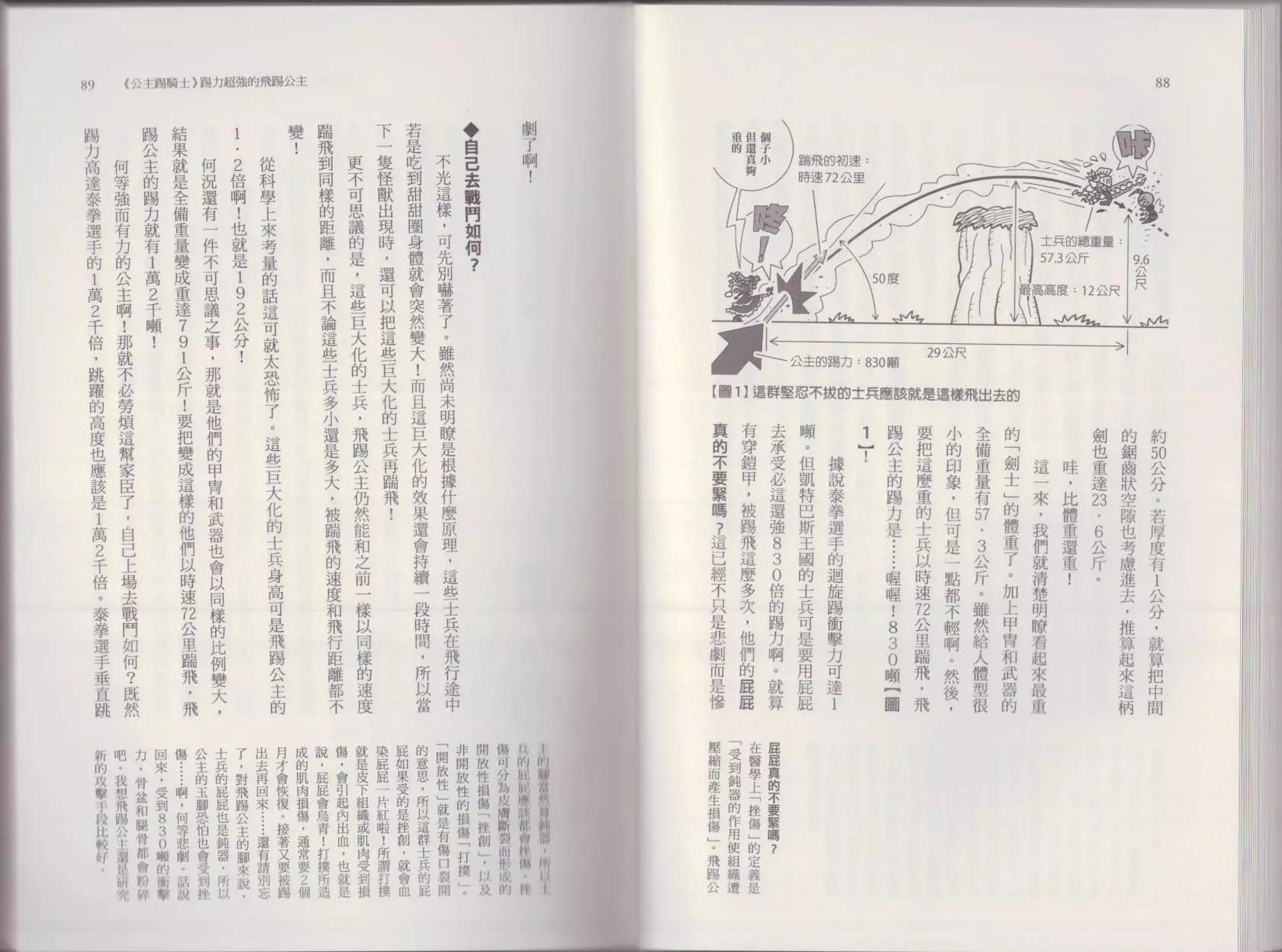 空想科學讀本 - 這部動漫超科學(2/3) - 2