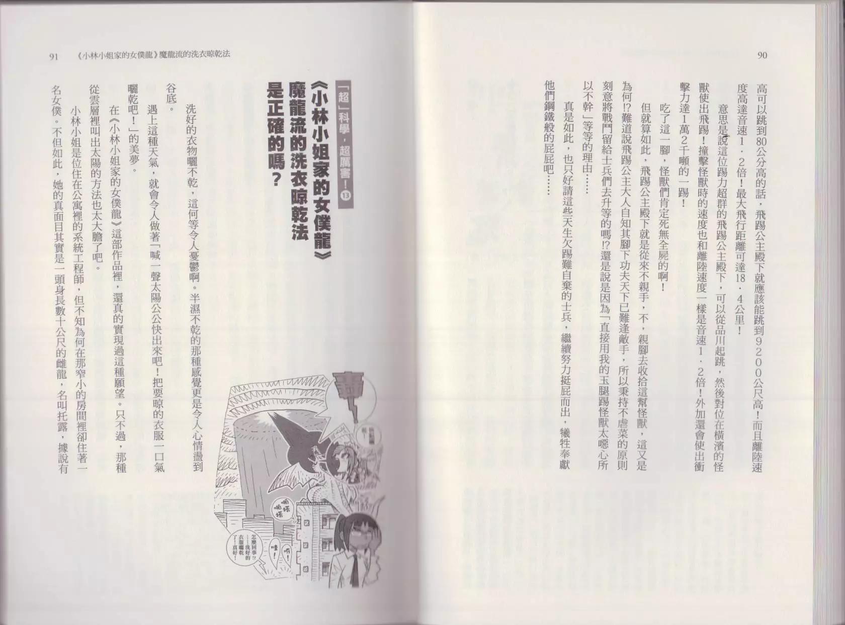 空想科學讀本 - 這部動漫超科學(2/3) - 3