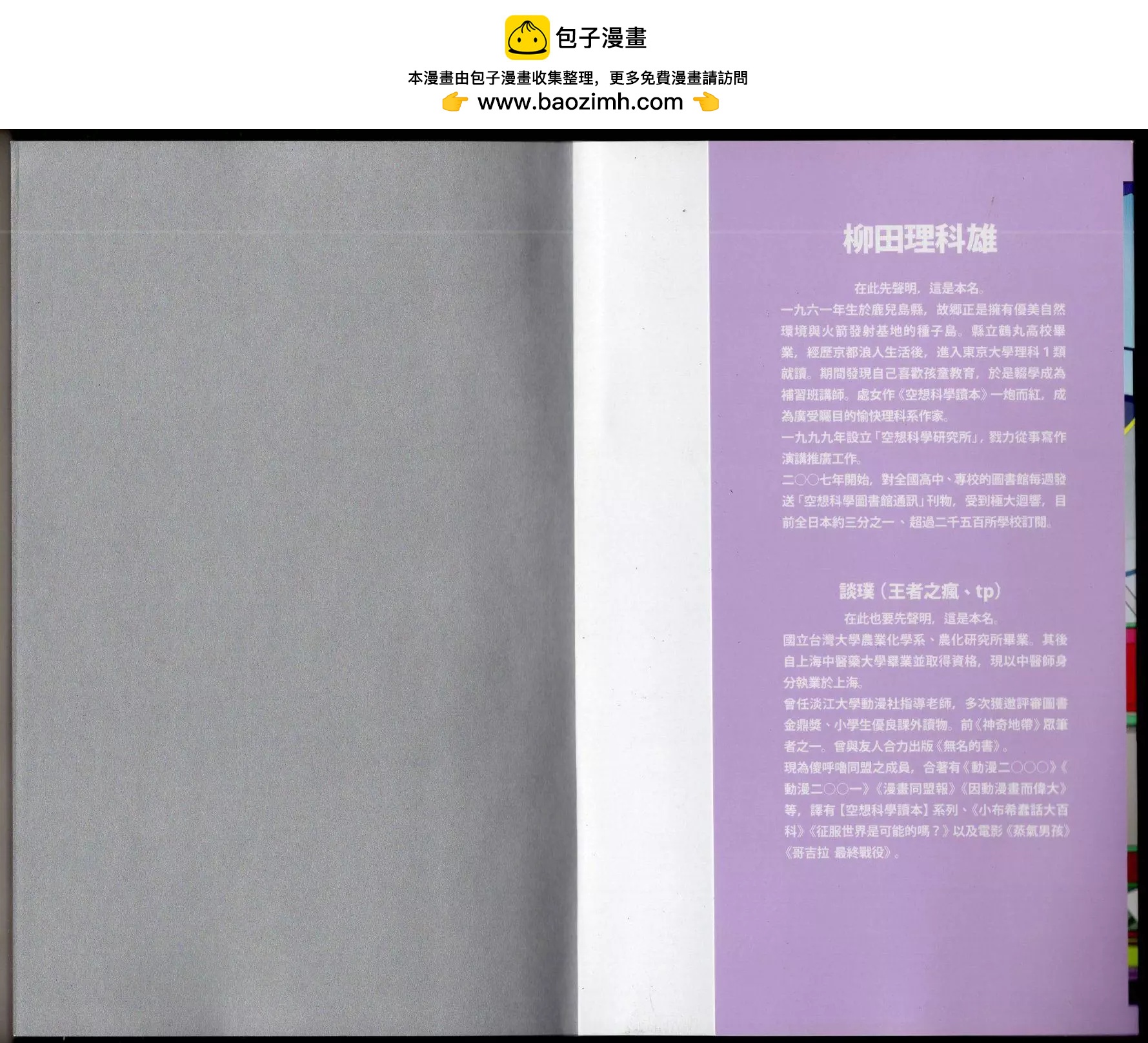 空想科學讀本 - 空想世界排行榜(1/3) - 2