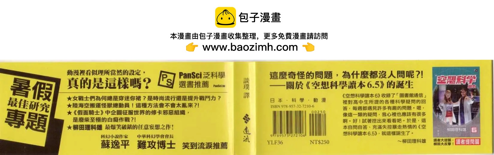 空想科學讀本 - 第6.5卷(1/3) - 2