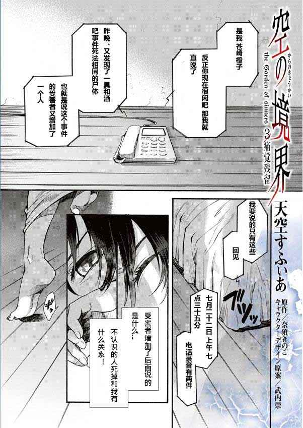 空之境界 - 第13話 - 1