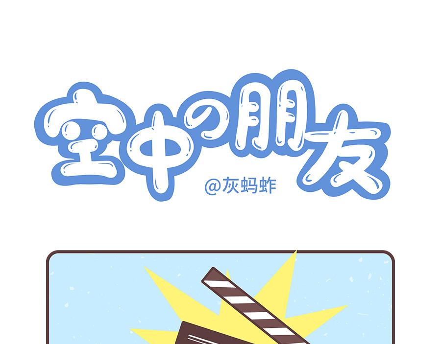 空中的朋友 - 第一話 自我介紹 - 1