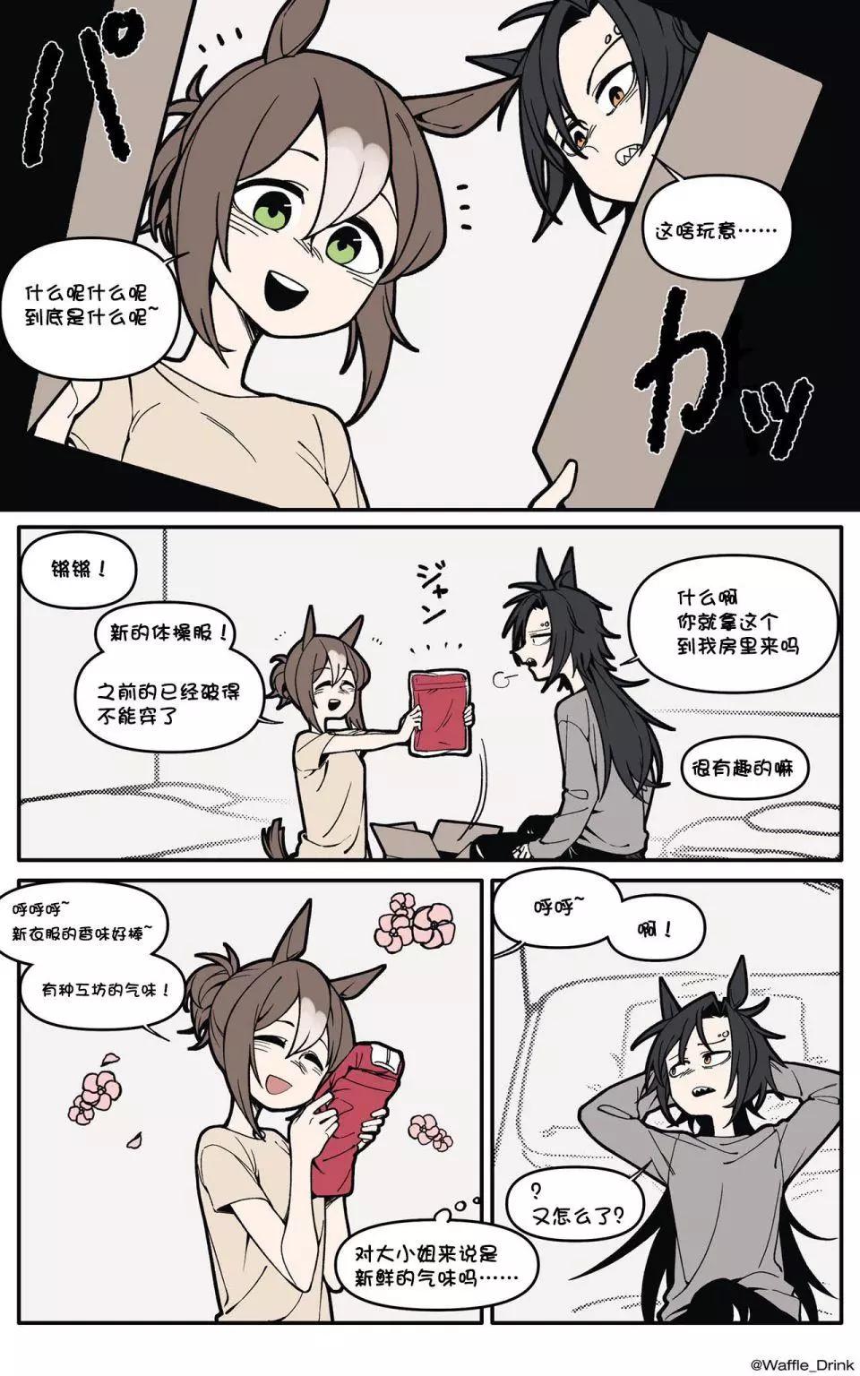 空中神宮漫畫集 - 惡作劇與衝動 - 1