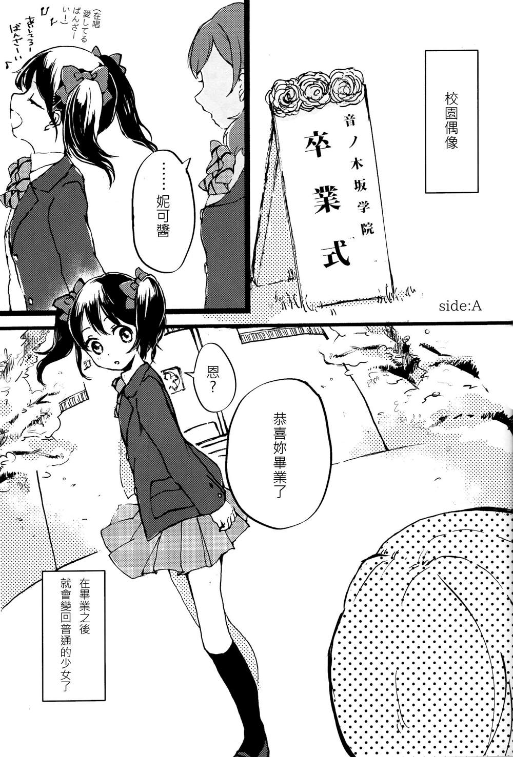 この戀に祝福を - 短篇 - 2