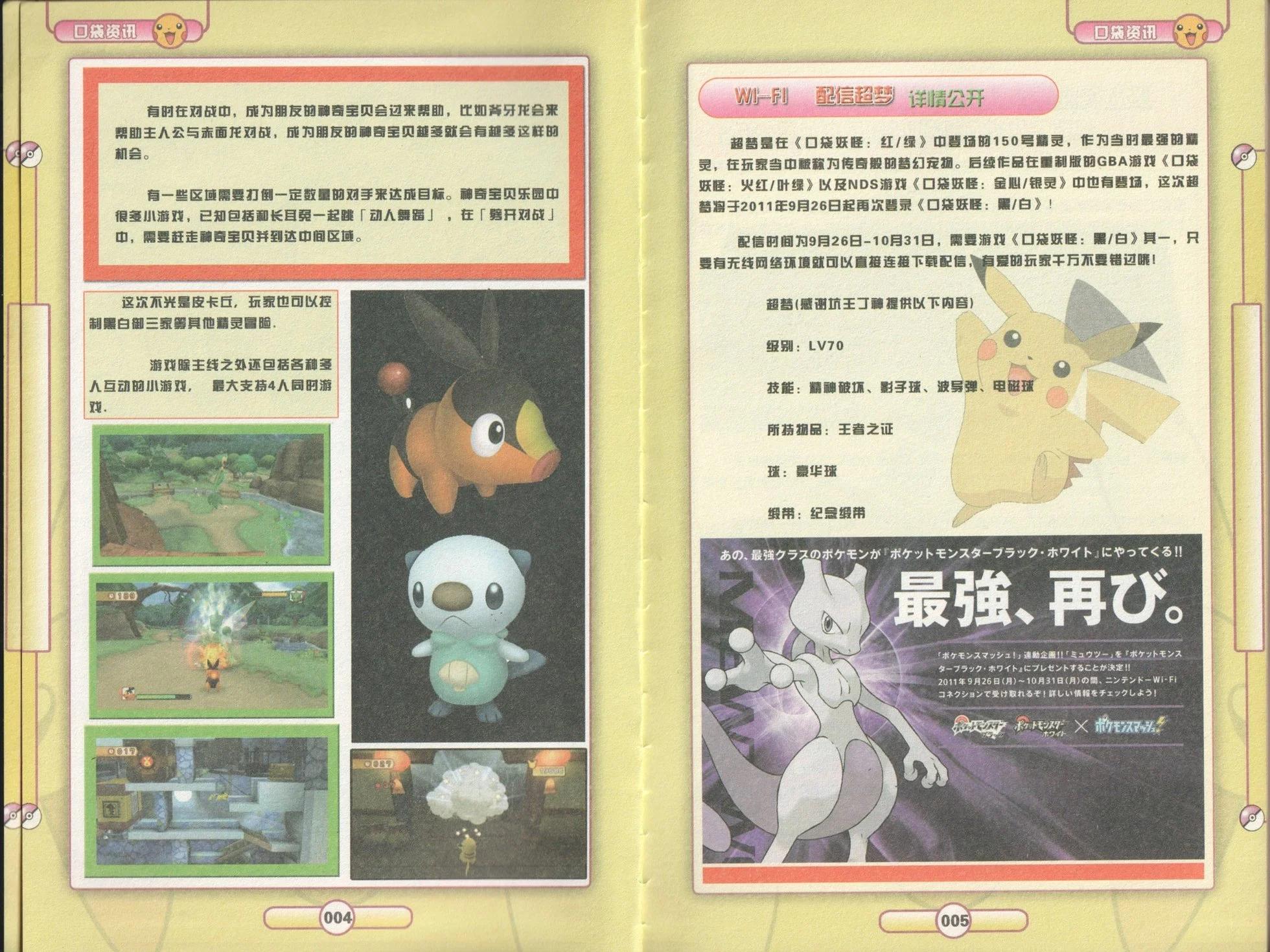 口袋迷pokemon - 第53卷(1/2) - 4