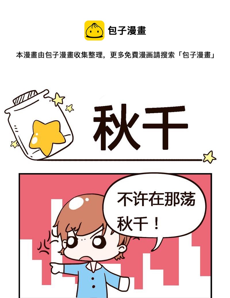 口紅 - 7 鞦韆 - 1