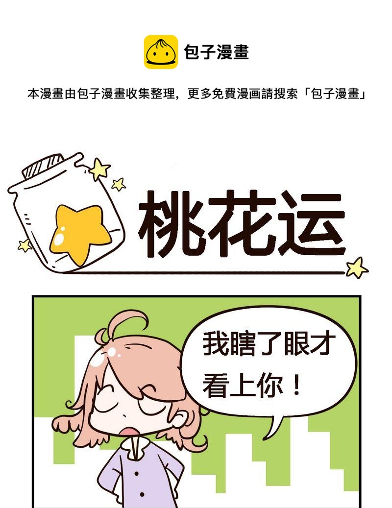 口紅 - 9 桃花運 - 1