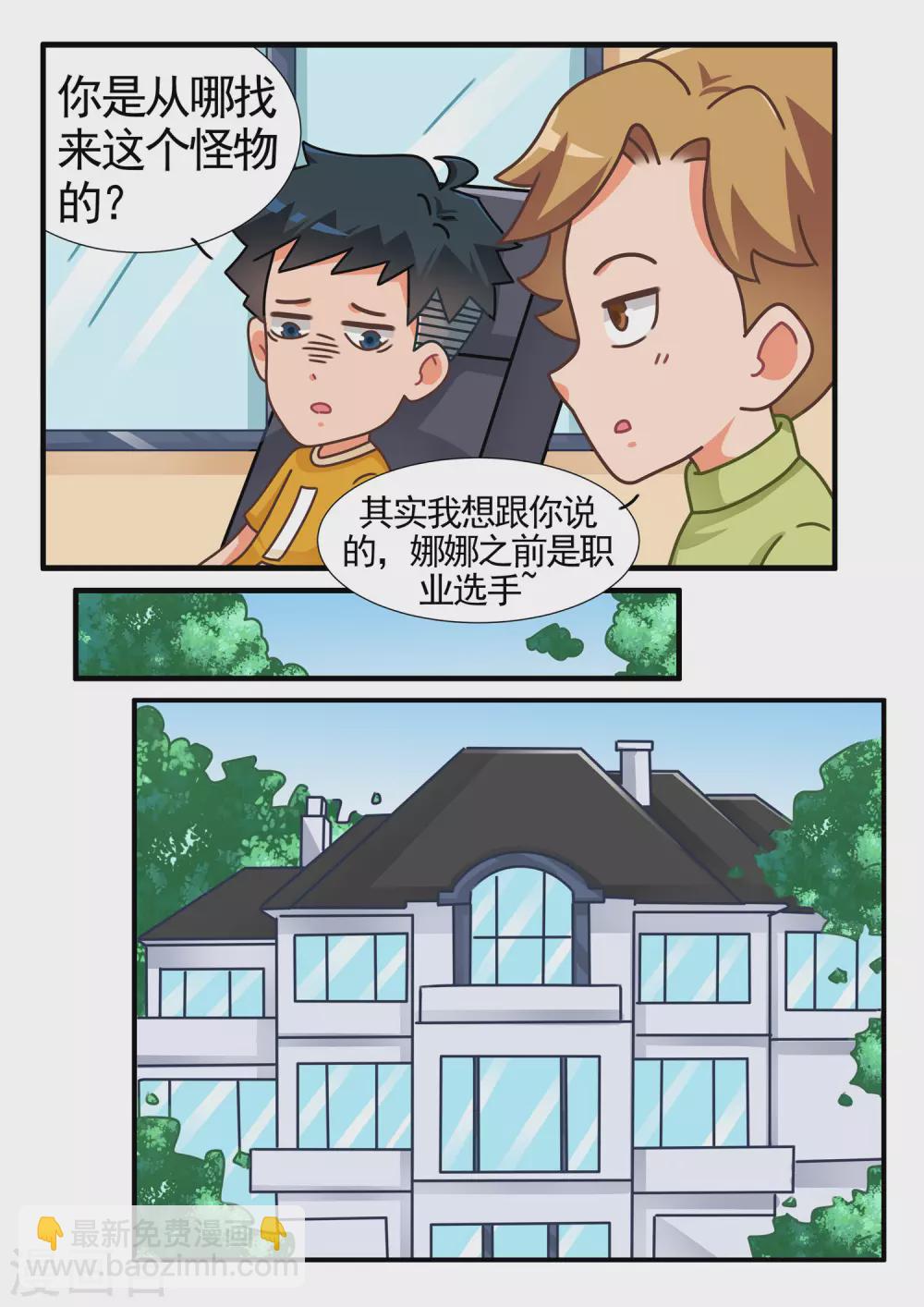 口水渣玩 - 第45話 豬隊友和神對手3 - 2
