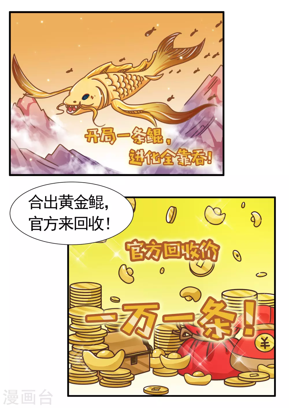 口水渣玩 - 第51話 黃金鯤1 - 2