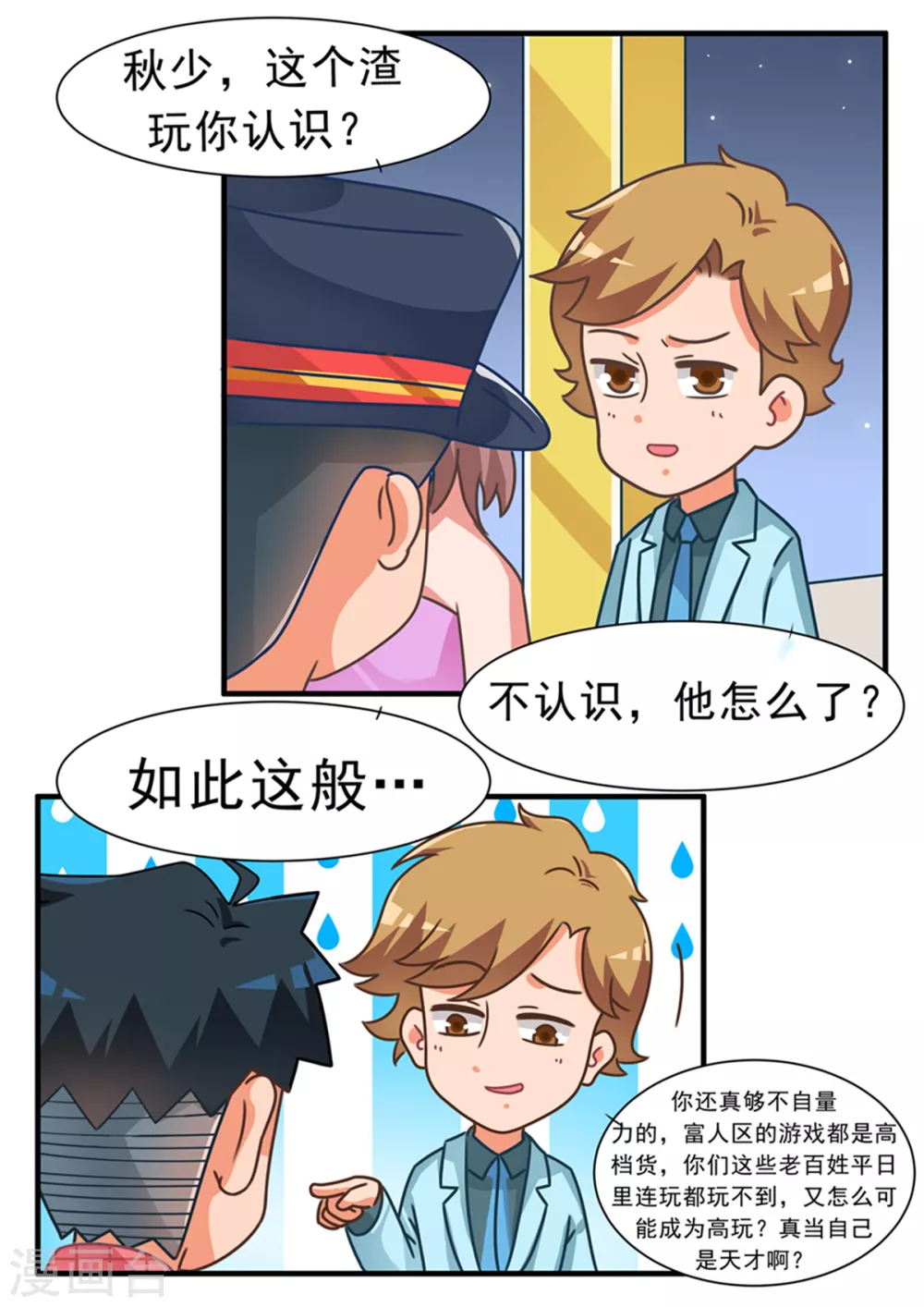 口水渣玩 - 第85話 遊戲世界3 - 2
