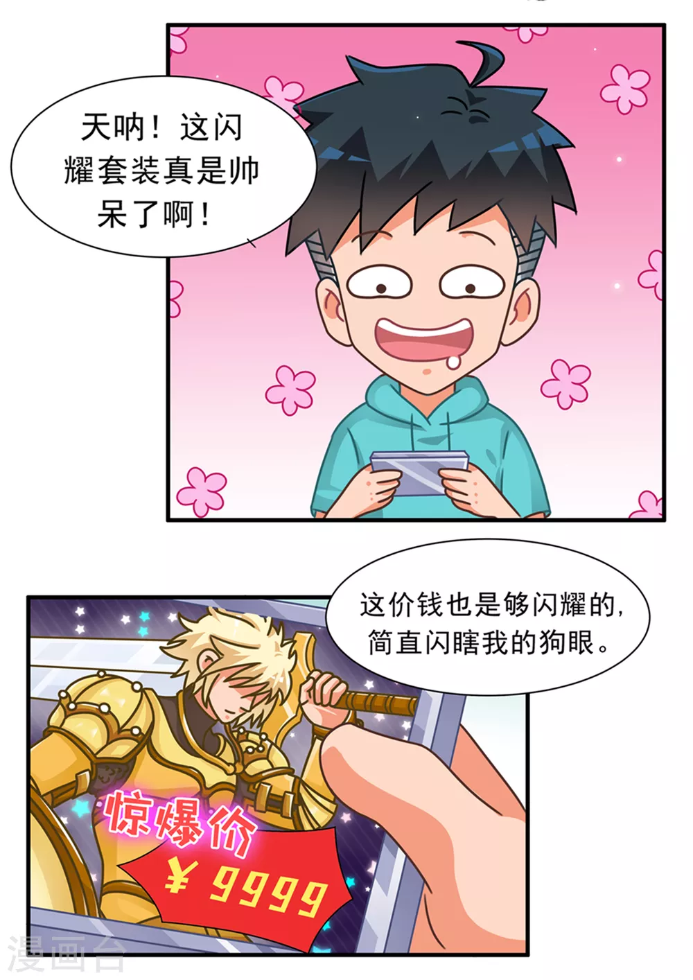 口水渣玩 - 第89話 省錢篇 - 2