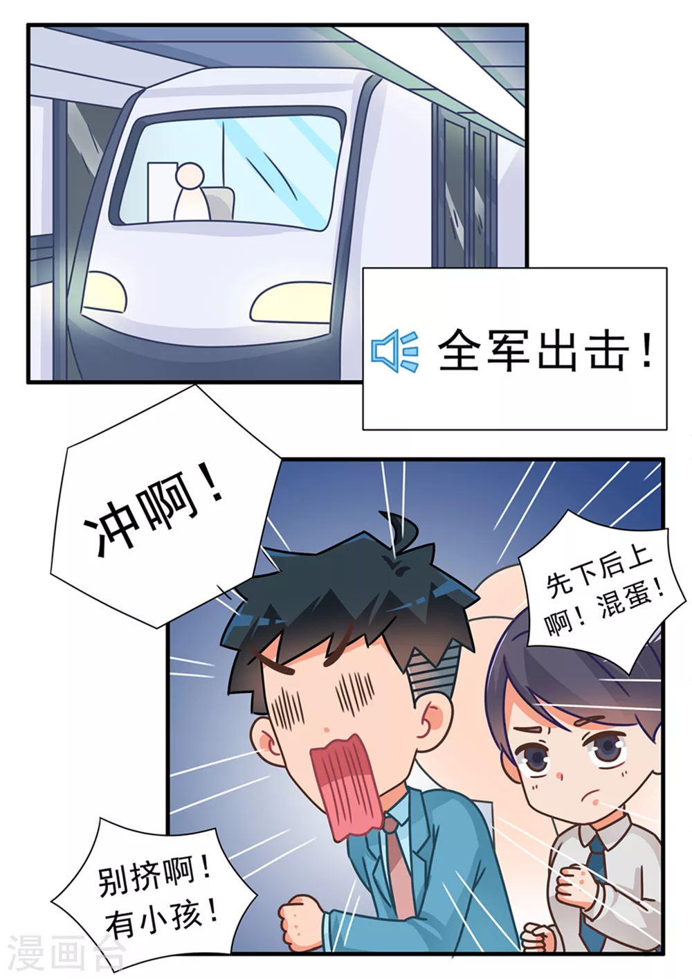 口水渣玩 - 第91話 職場如戰場篇 - 2