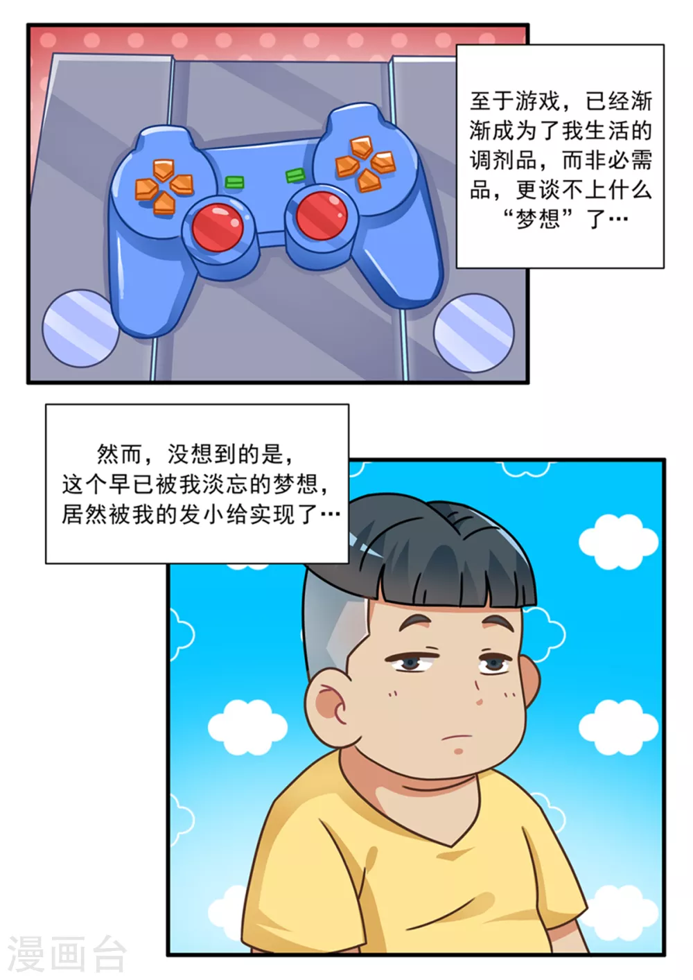 口水渣玩 - 第93話 捕魚遊戲篇1 - 2