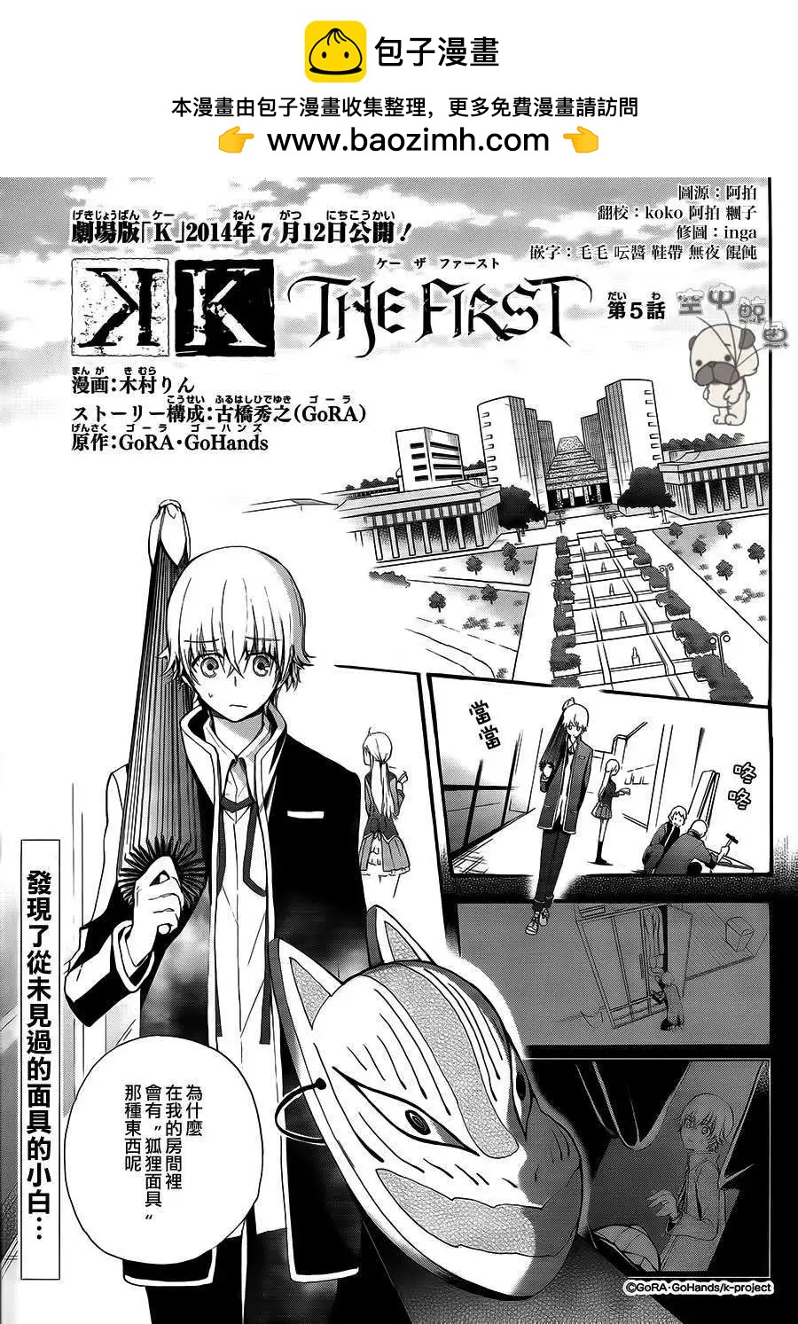 K The First - 第05回 - 2