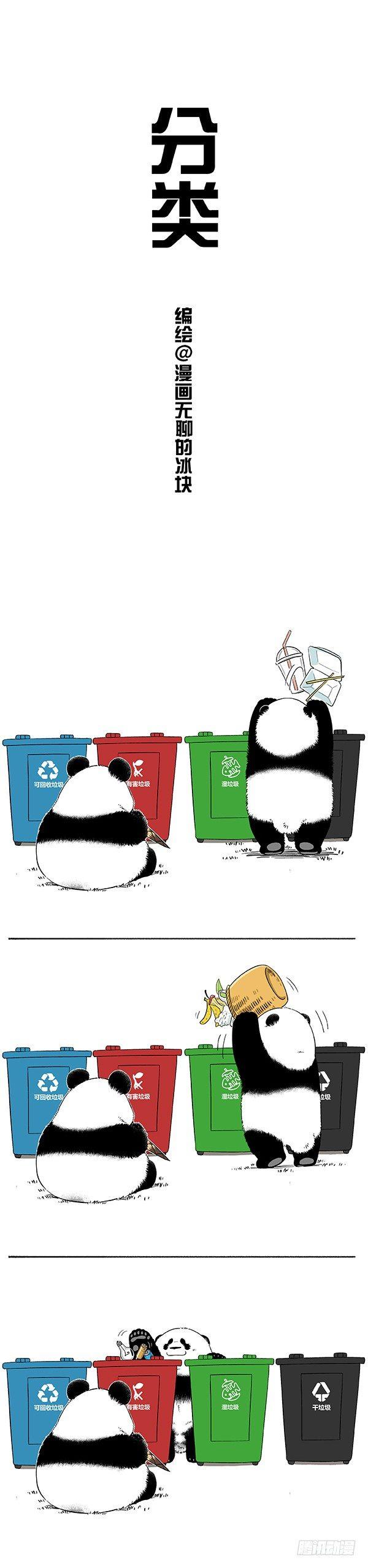 快把動物放進冰箱 - 168我來擺正你的位置~ - 1