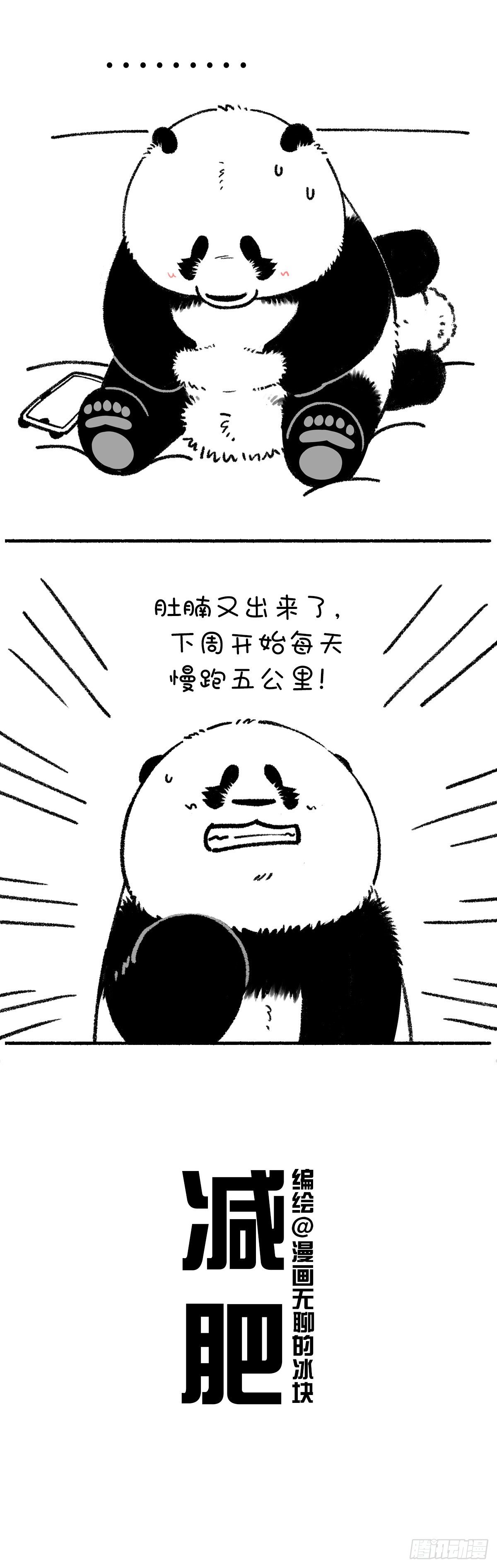 快把動物放進冰箱 - 我還是上週那個少年沒有一絲改變 - 1