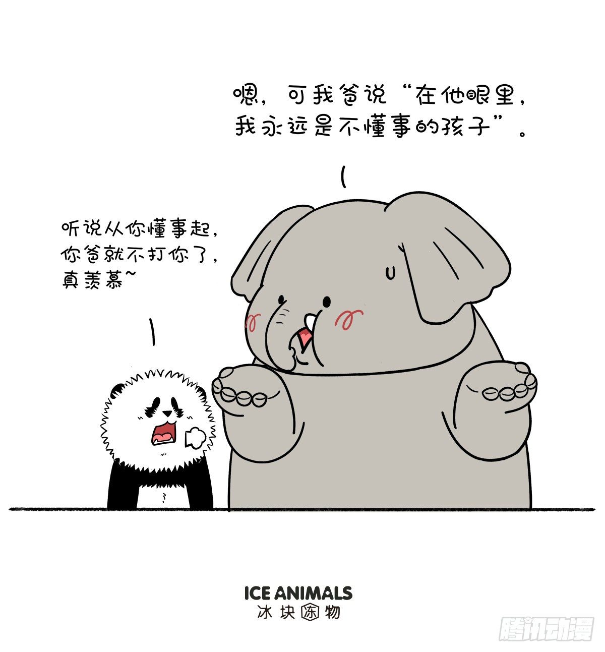 快把動物放進冰箱 - 父愛無形，卻有跡可循~ - 1