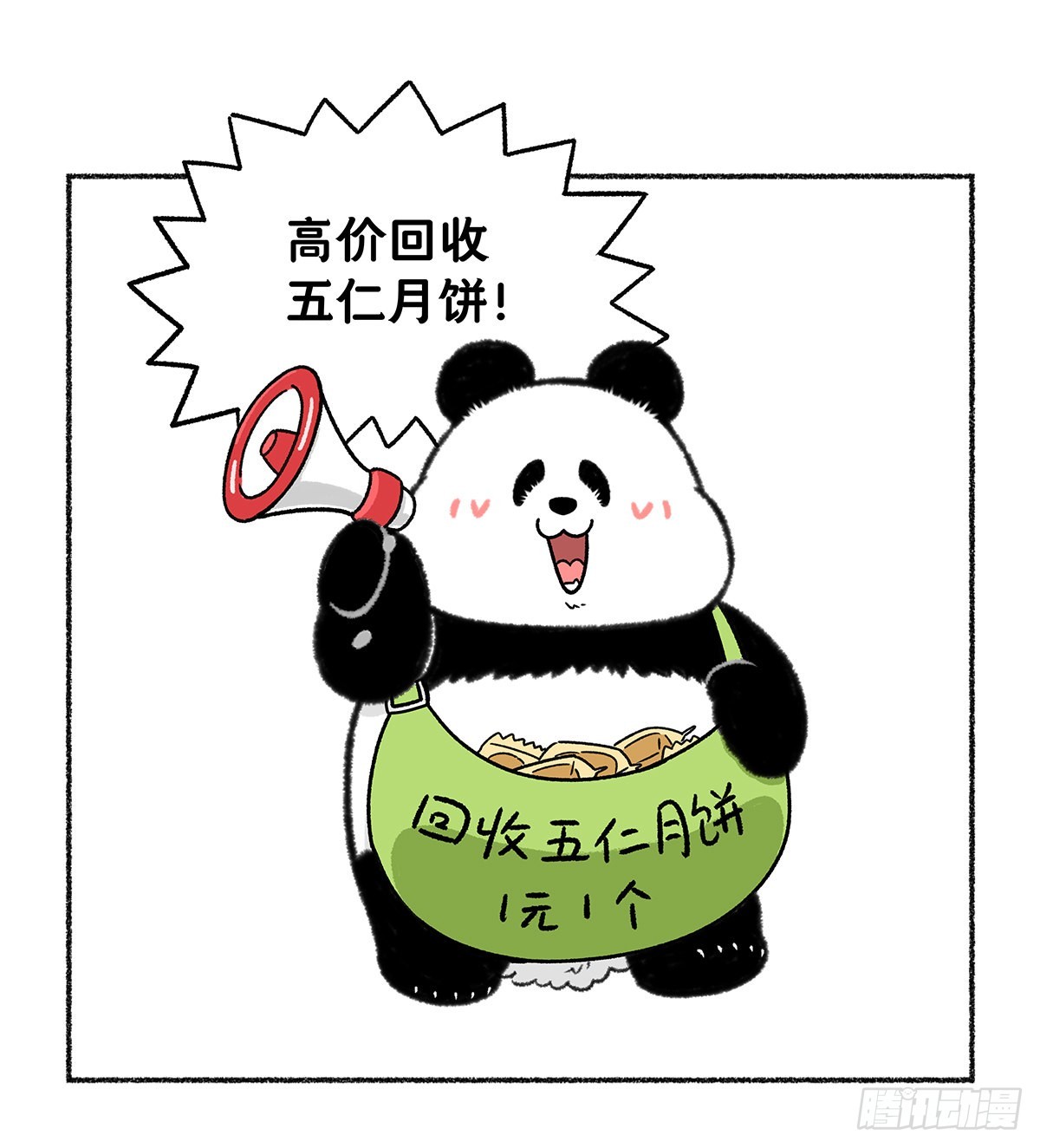 快把動物放進冰箱 - 人與人要有空間，特別是五仁～ - 1
