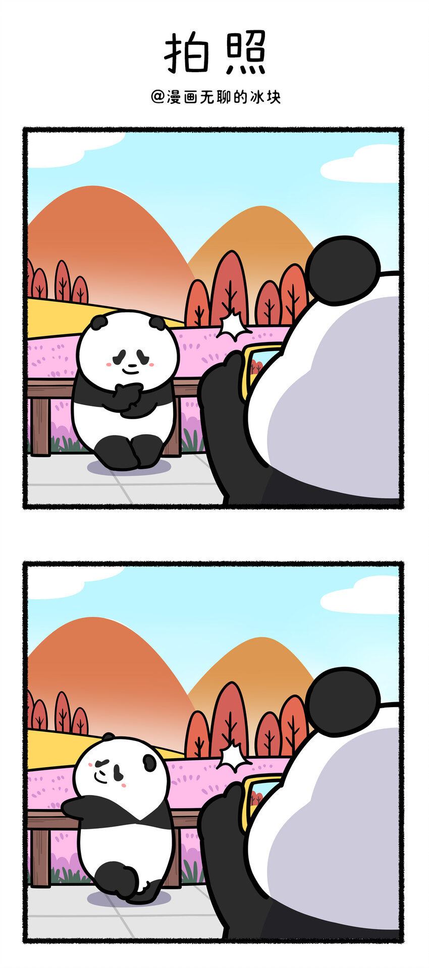快把動物放進冰箱 - 418 金秋十月的美景下，有多少錯付的感情~ - 1