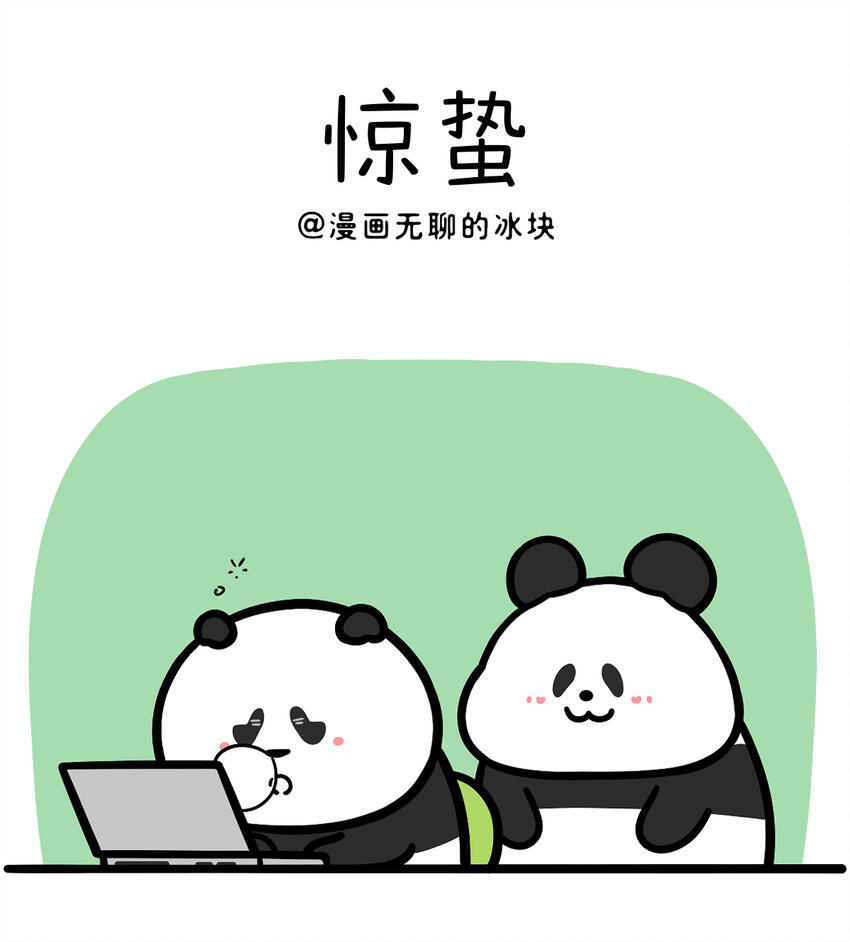 快把動物放進冰箱 - 436 驚蟄小漫畫兩則~職場打工人的驚蟄&驚蟄爲啥吃梨 - 1