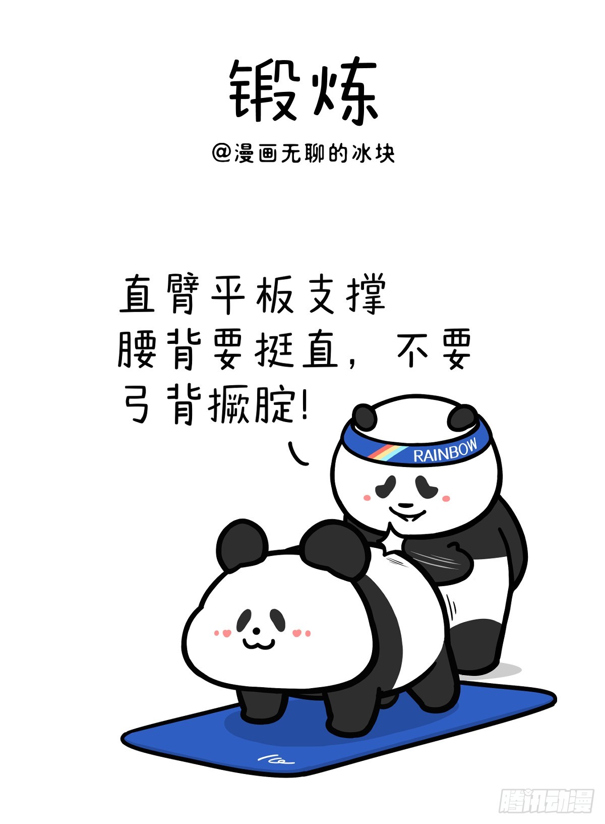 快把動物放進冰箱 - 451 三伏天，跟着奇思練起來~ - 1