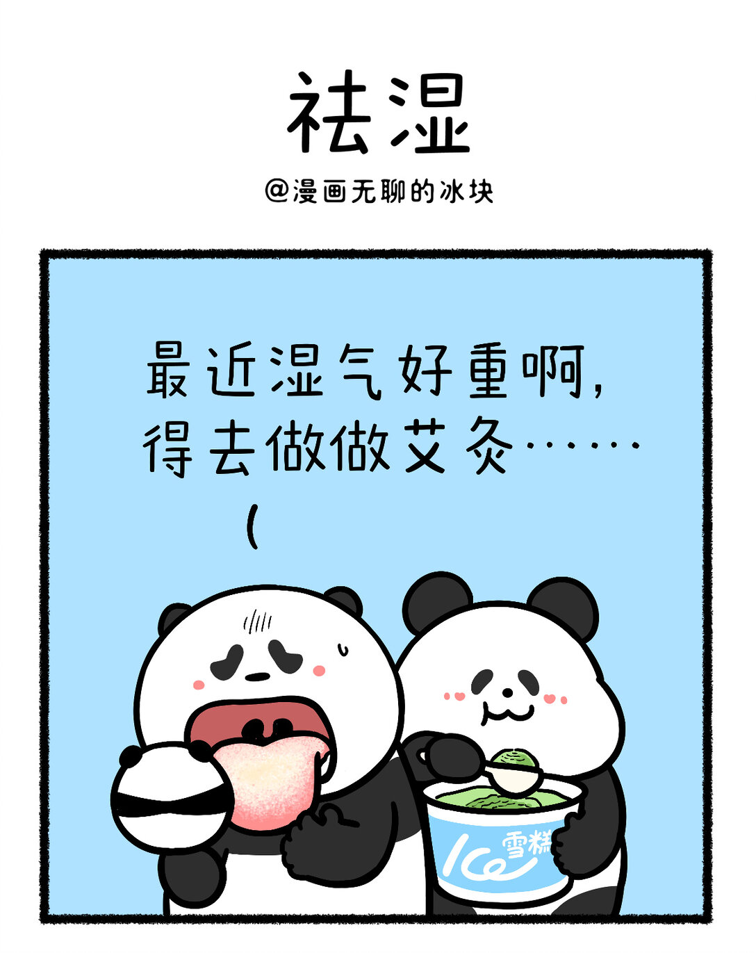 快把動物放進冰箱 - 450 溼氣重的朋友，核聚變粒子流祛溼瞭解一下~ - 1
