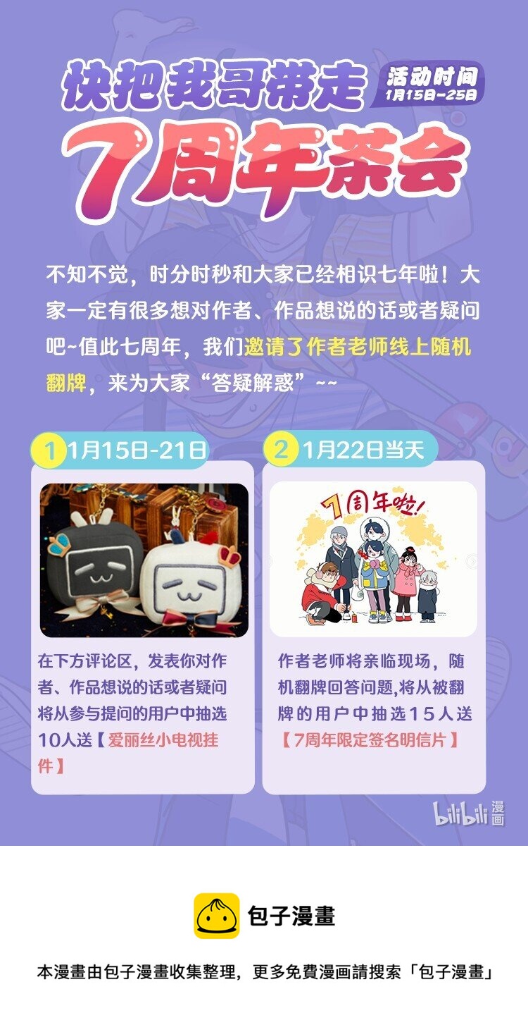 快把我哥帶走 - 活動 快哥7週年茶會專場 - 1