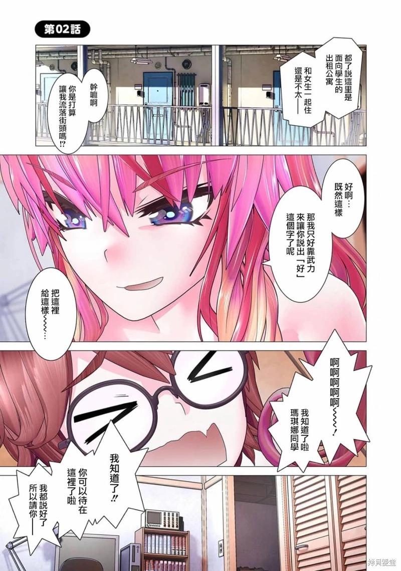 快藏起來！瑪琪娜同學 - 第02話全綵 - 1