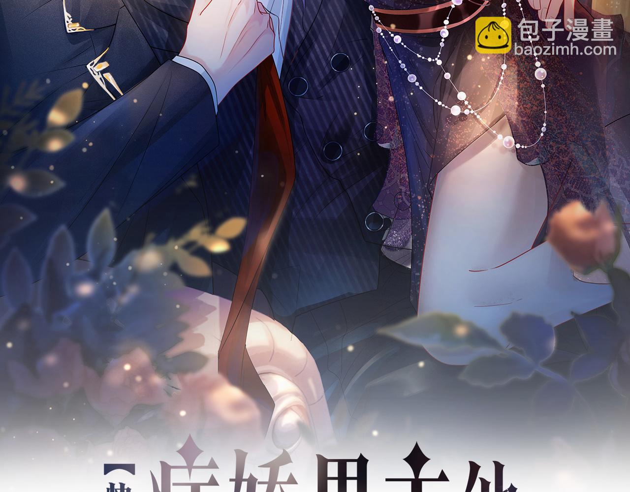 快穿：病嬌男主他又吃醋了 - 第1話 你以爲我是來捉姦的？(1/3) - 2