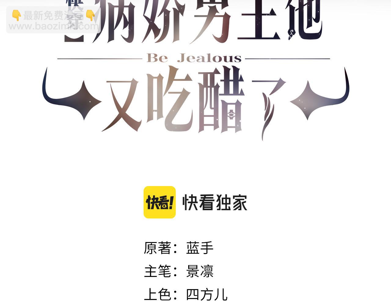 快穿：病嬌男主他又吃醋了 - 第1話 你以爲我是來捉姦的？(1/3) - 3