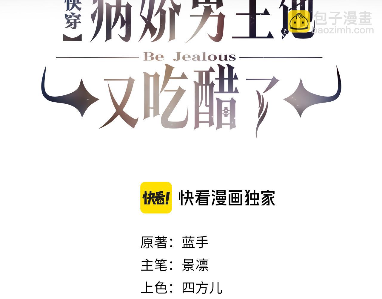 快穿：病嬌男主他又吃醋了 - 第123話 想收養嫣嫣(1/3) - 3