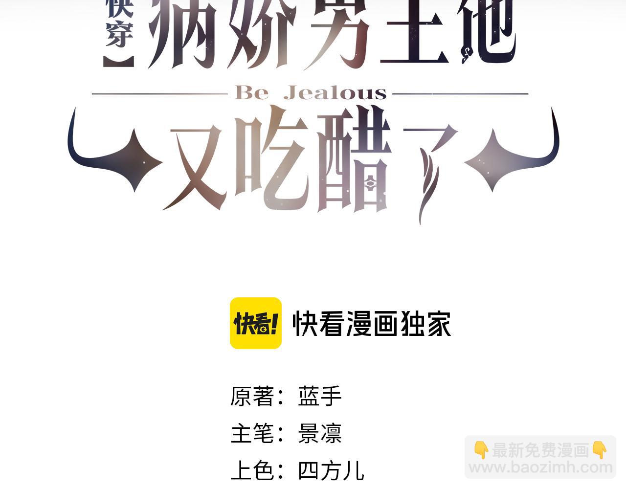 快穿：病嬌男主他又吃醋了 - 第137話 報恩需要以身相許(1/3) - 3