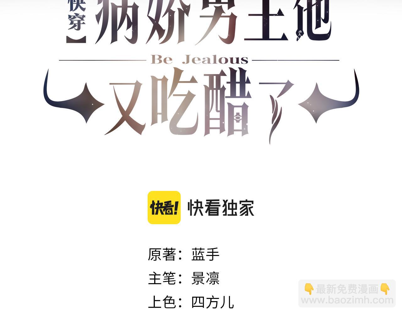 快穿：病嬌男主他又吃醋了 - 第31話 輿論反轉(1/3) - 3