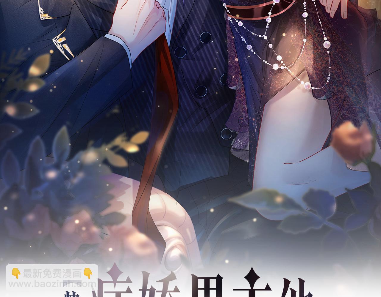 快穿：病嬌男主他又吃醋了 - 第41話 我來陪你了(1/2) - 2