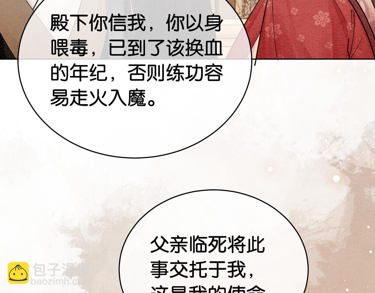 快穿：病嬌男主他又吃醋了 - 第53話 驅蠱之術(1/2) - 3