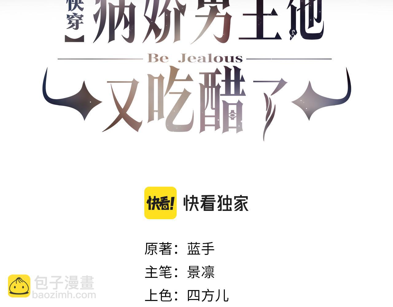 快穿：病嬌男主他又吃醋了 - 第77話 打賭(1/3) - 3