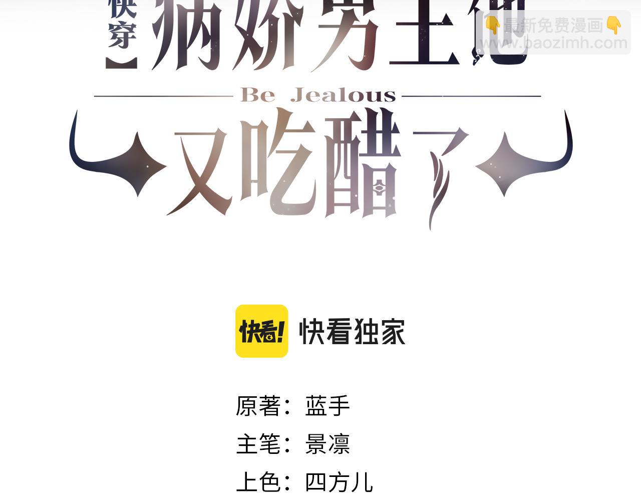 快穿：病嬌男主他又吃醋了 - 第81話 解除婚約(1/3) - 3