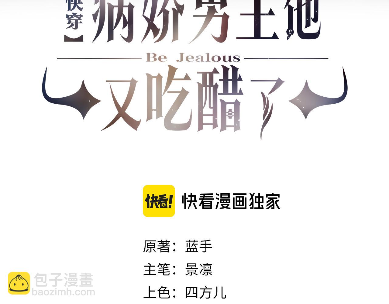 快穿：病嬌男主他又吃醋了 - 第85話 審判紀寒煙(1/3) - 3