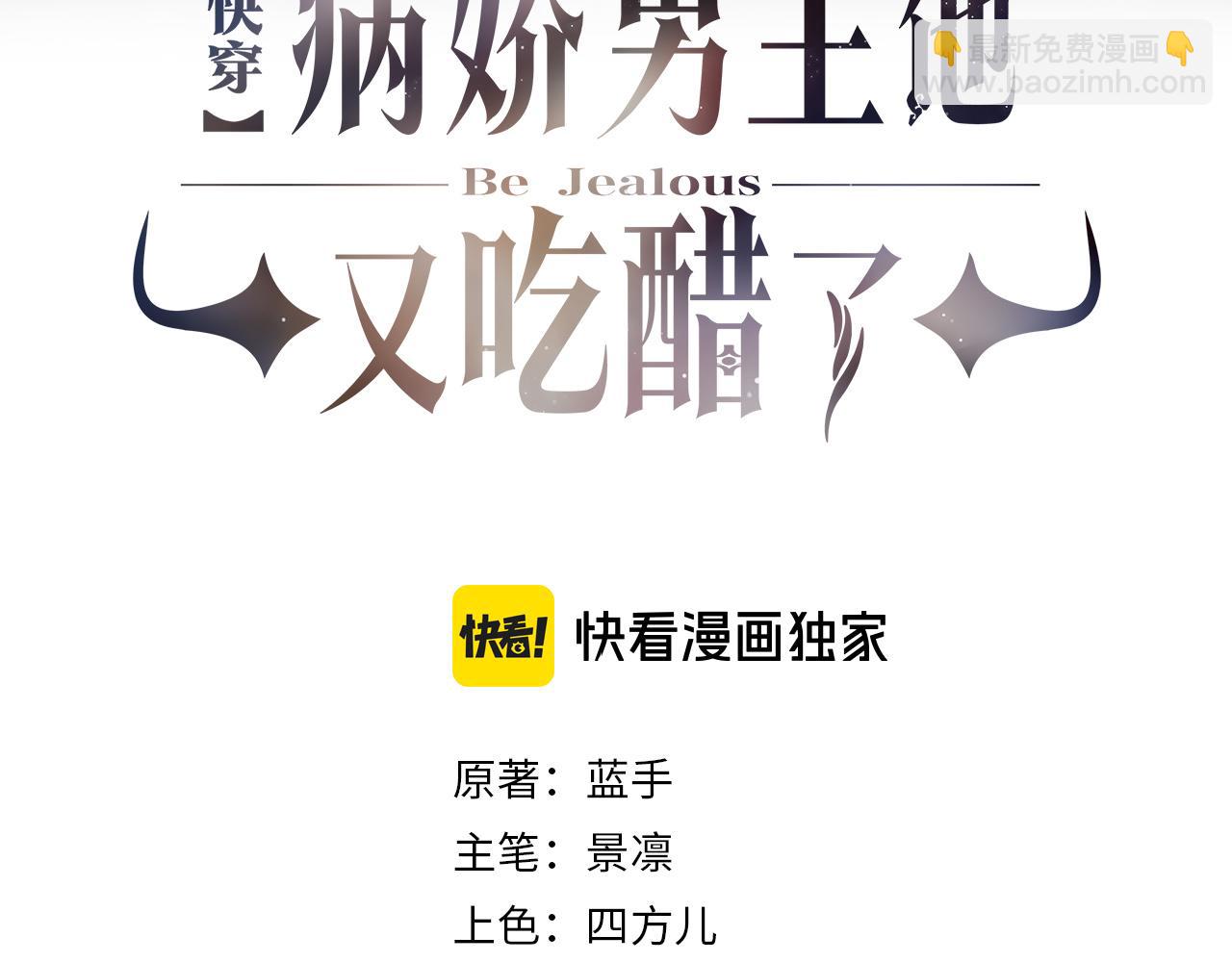 快穿：病嬌男主他又吃醋了 - 第91話 色誘你(1/3) - 3