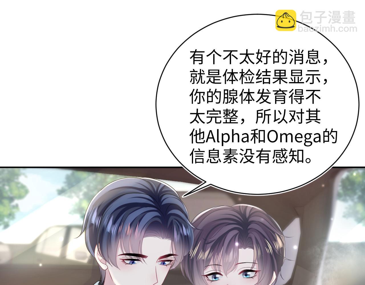 【快穿】絕美白蓮在線教學 - 第133話 計劃抱崽？(2/3) - 3