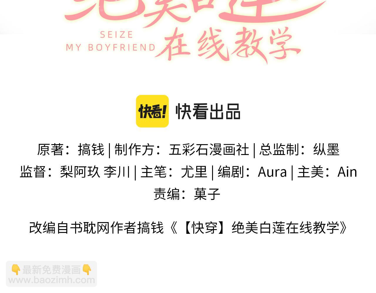 【快穿】絕美白蓮在線教學 - 第165話  扭轉局勢(1/3) - 3