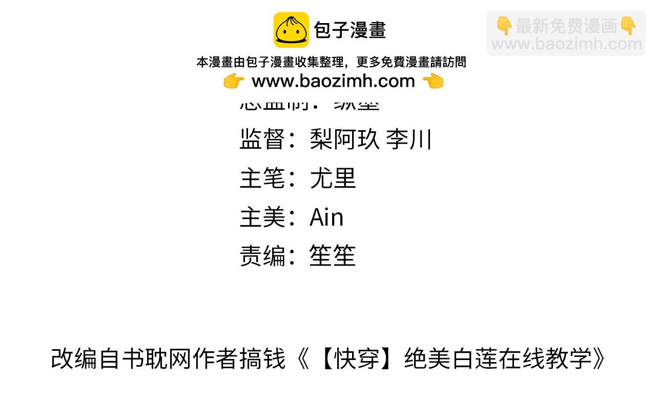 【快穿】絕美白蓮在線教學 - 237 讓開！爺要裝X了！(1/3) - 2