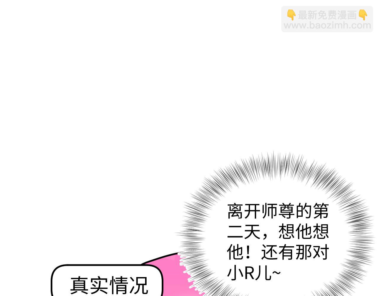 【快穿】絕美白蓮在線教學 - 316 我心只向師尊(2/3) - 3