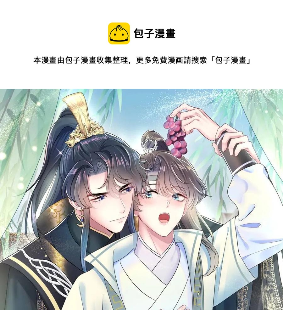 【快穿】絕美白蓮在線教學 - 第55話 亓官彥吃醋啦(1/3) - 1