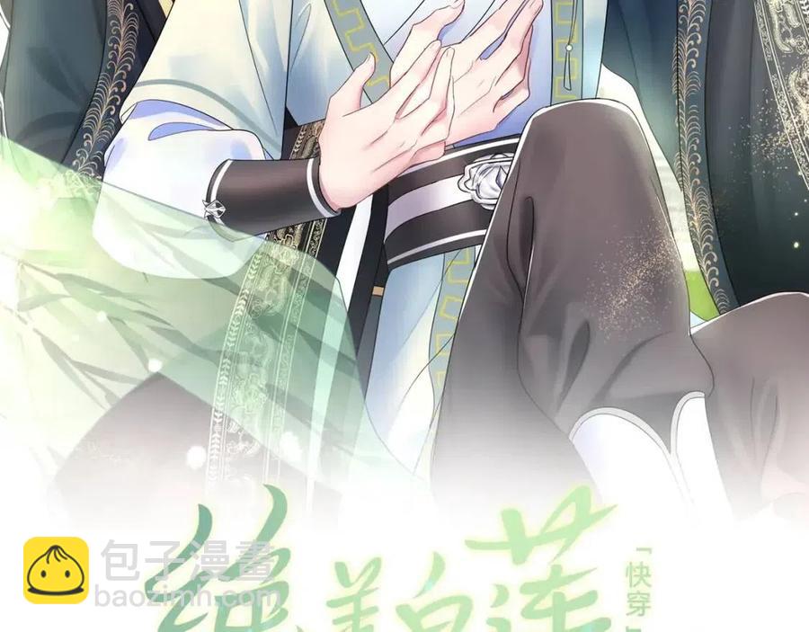 【快穿】絕美白蓮在線教學 - 第55話 亓官彥吃醋啦(1/3) - 2