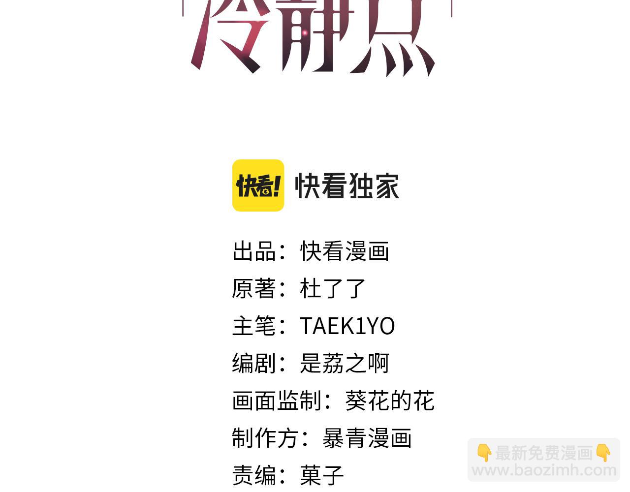 快穿女配冷靜點 - 第151話 撩人第一課(1/3) - 3