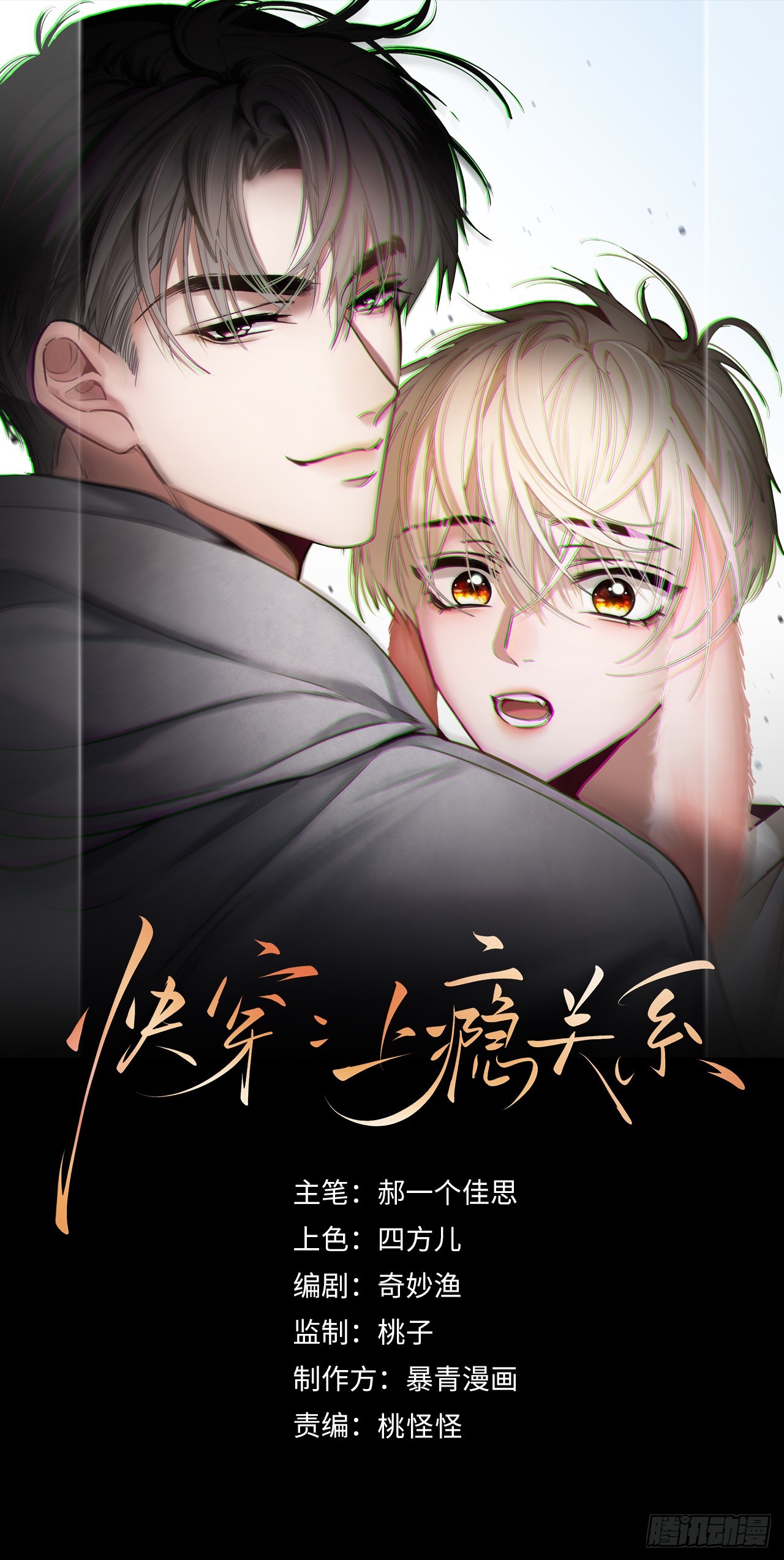 快穿：上癮關係 - 67 簽訂契約(1/2) - 1