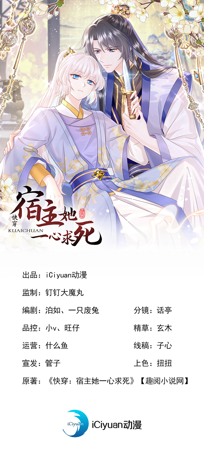 快穿：宿主她一心求死 - 第39話 你別得意太早…… - 1