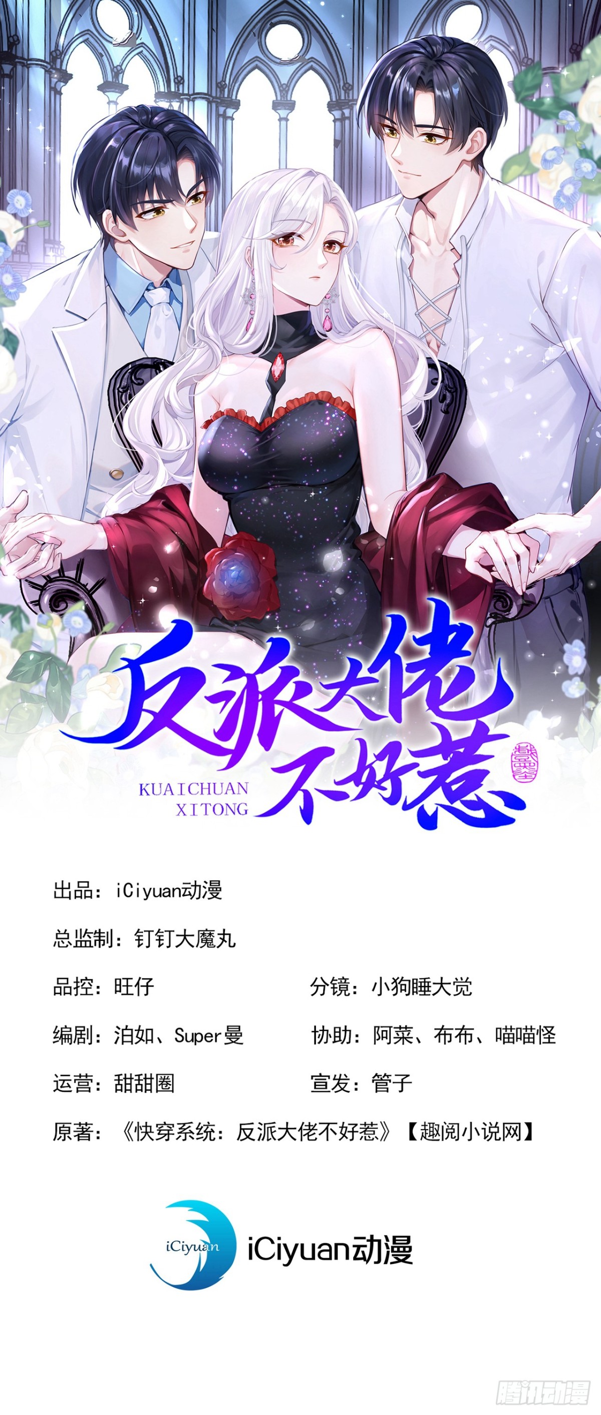 快穿系統：反派大佬不好惹 - 第153話 我只給你看 - 1